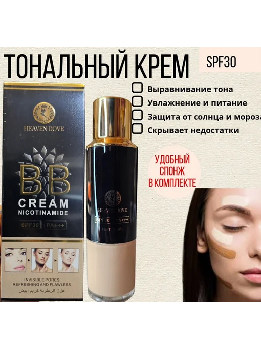 Тональный крем BB, вариант