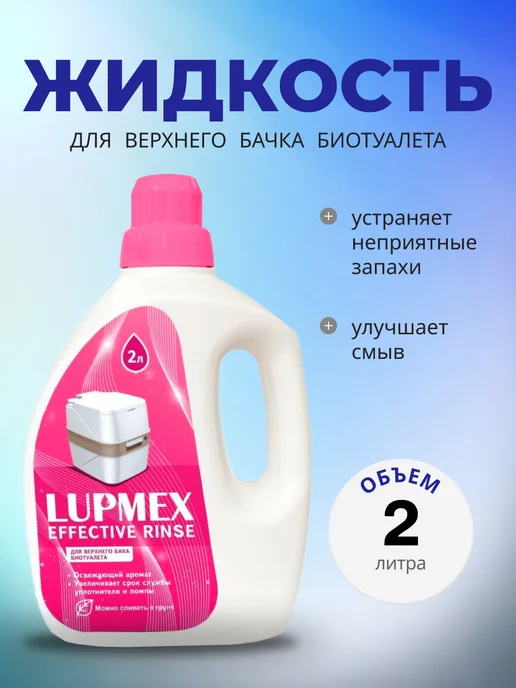 Нет бренда Жидкость для биотуалета в верхний бачок, 2 л
