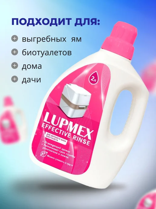 Нет бренда Жидкость для биотуалета в верхний бачок, 2 л, фото 2