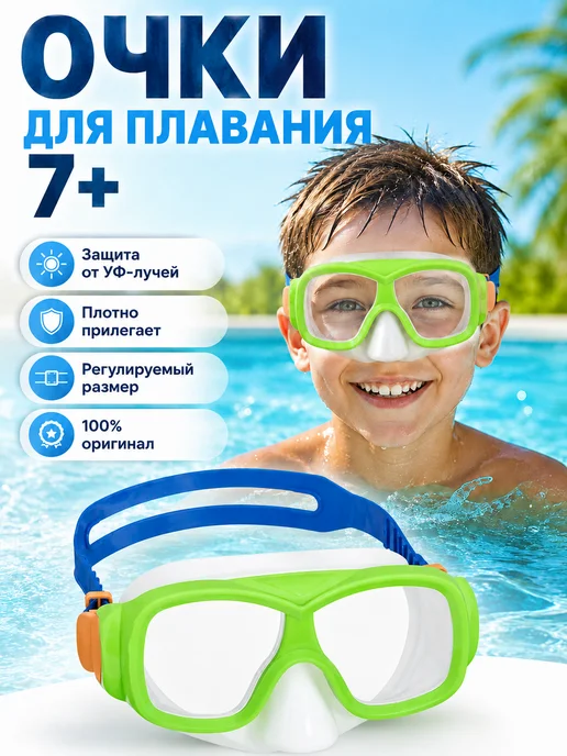 Bestway Очки для плавания детские 7 лет без трубки 1шт 22039, 1 шт