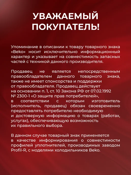Beko Уплотнитель для холодильника Беко 92х52 см, 92x52 см, фото 4
