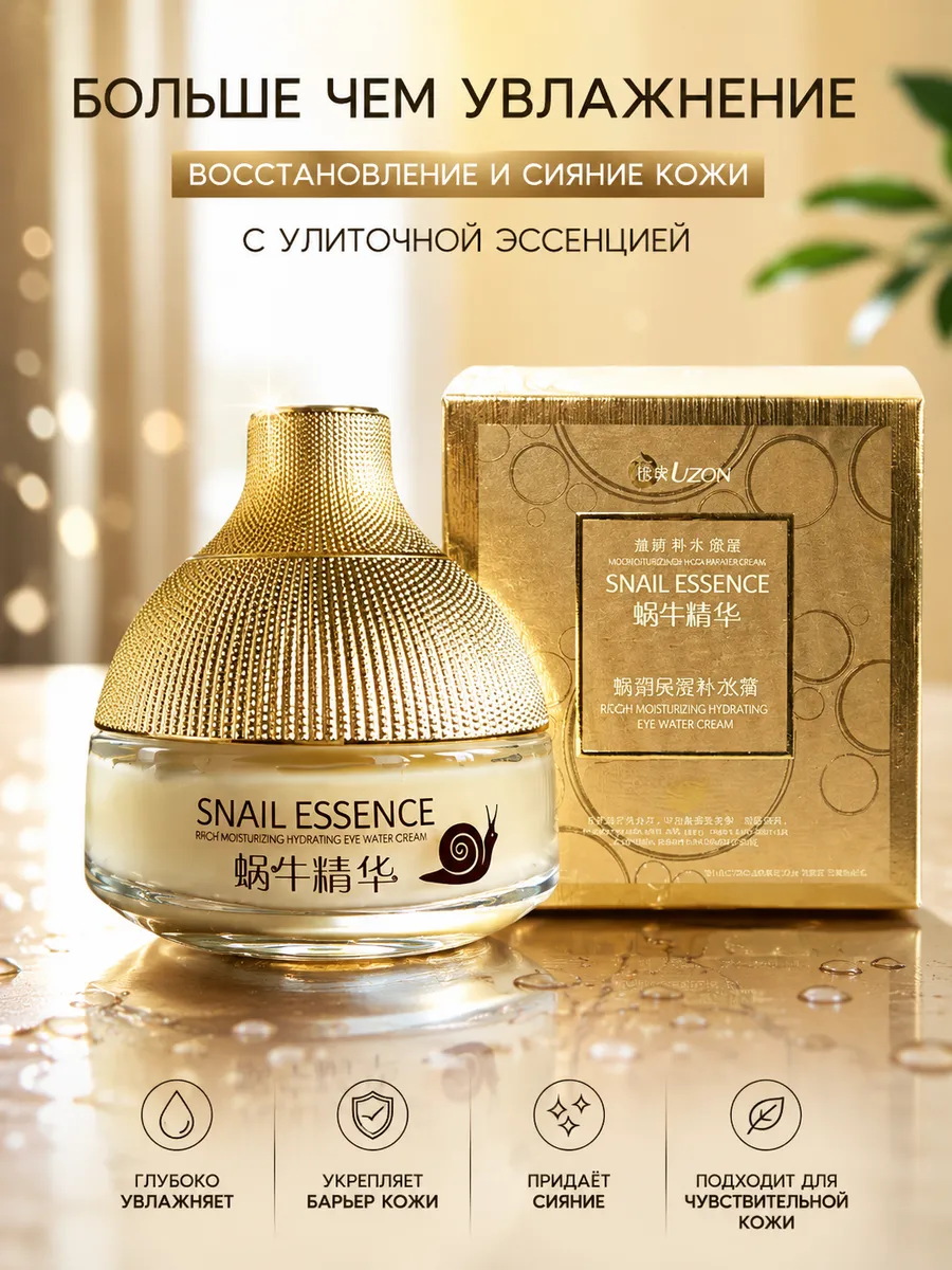 Крем для лица с муцином улитки Snail Essence увлажняющая