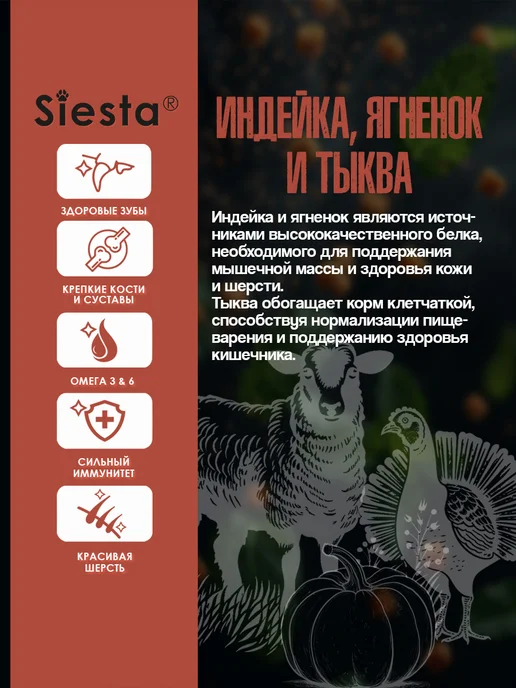Сухой корм Siesta .Siesta Тыква для собак, индейка, ягненок, 10,3 кг, фото 2