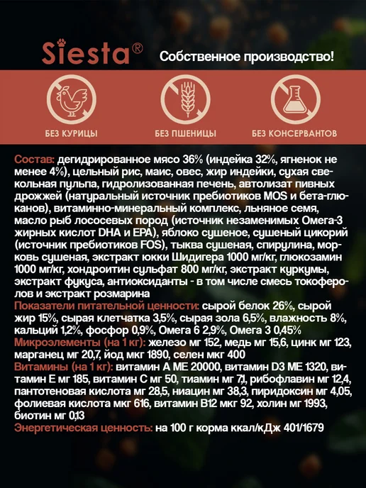 Сухой корм Siesta .Siesta Тыква для собак, индейка, ягненок, 10,3 кг, фото 3