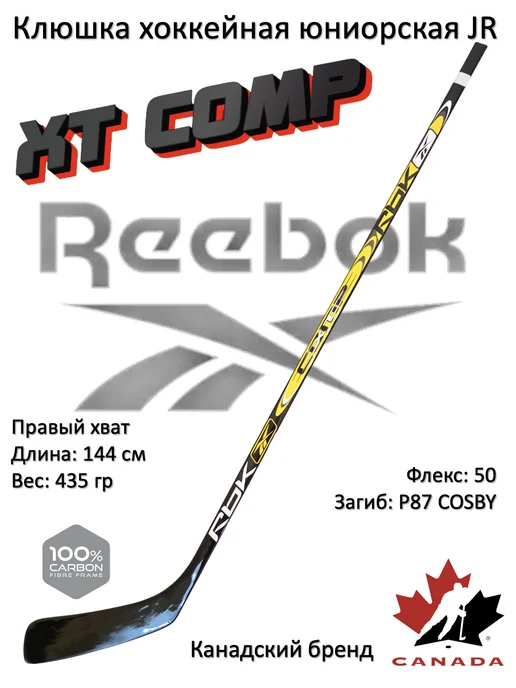 Rbk XT COMP юниорская правый хват 144 см 435 гр P87, 435 г