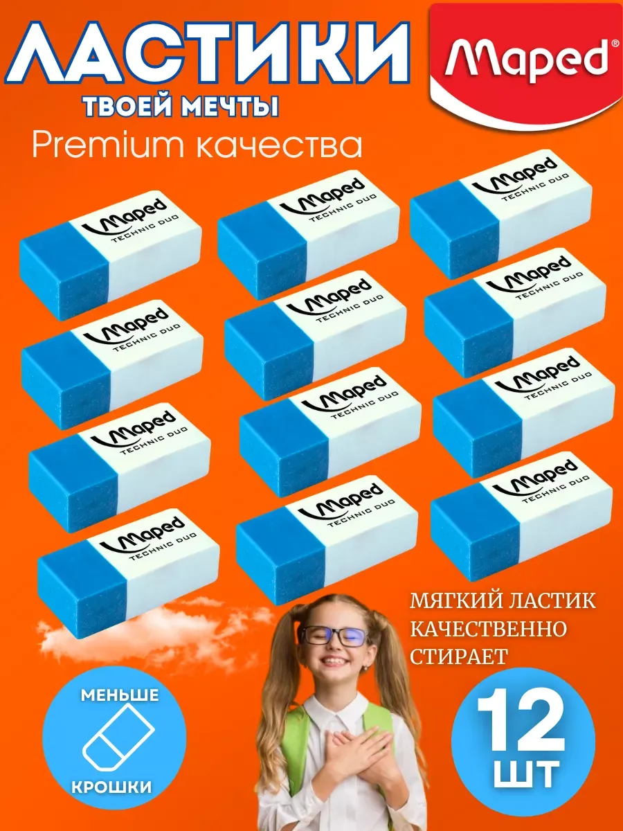 ластик