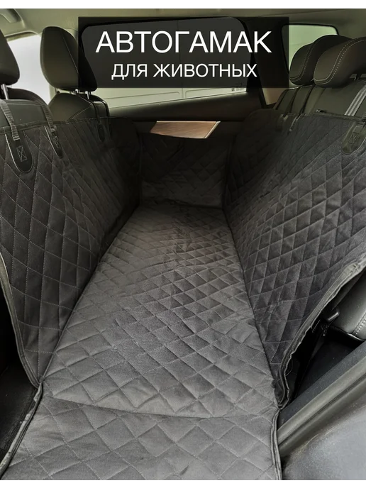 CAR PARADISE Автогамак для собак и животных в машину, черный