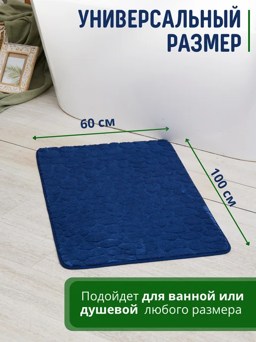 НАБИ ТРЕЙД Коврики для ванной и туалета 50*80 ( 2 )шт противоскользящие, 60x100 см, фото 5