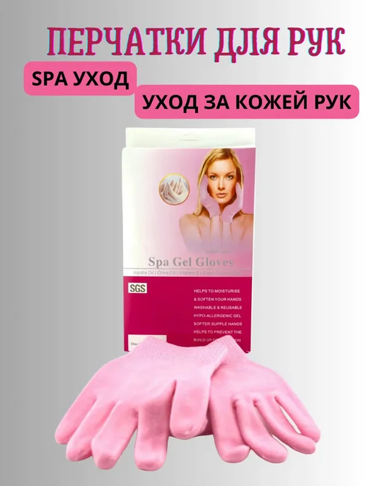 Натка Перчатки для рук, SPA уход, вариант