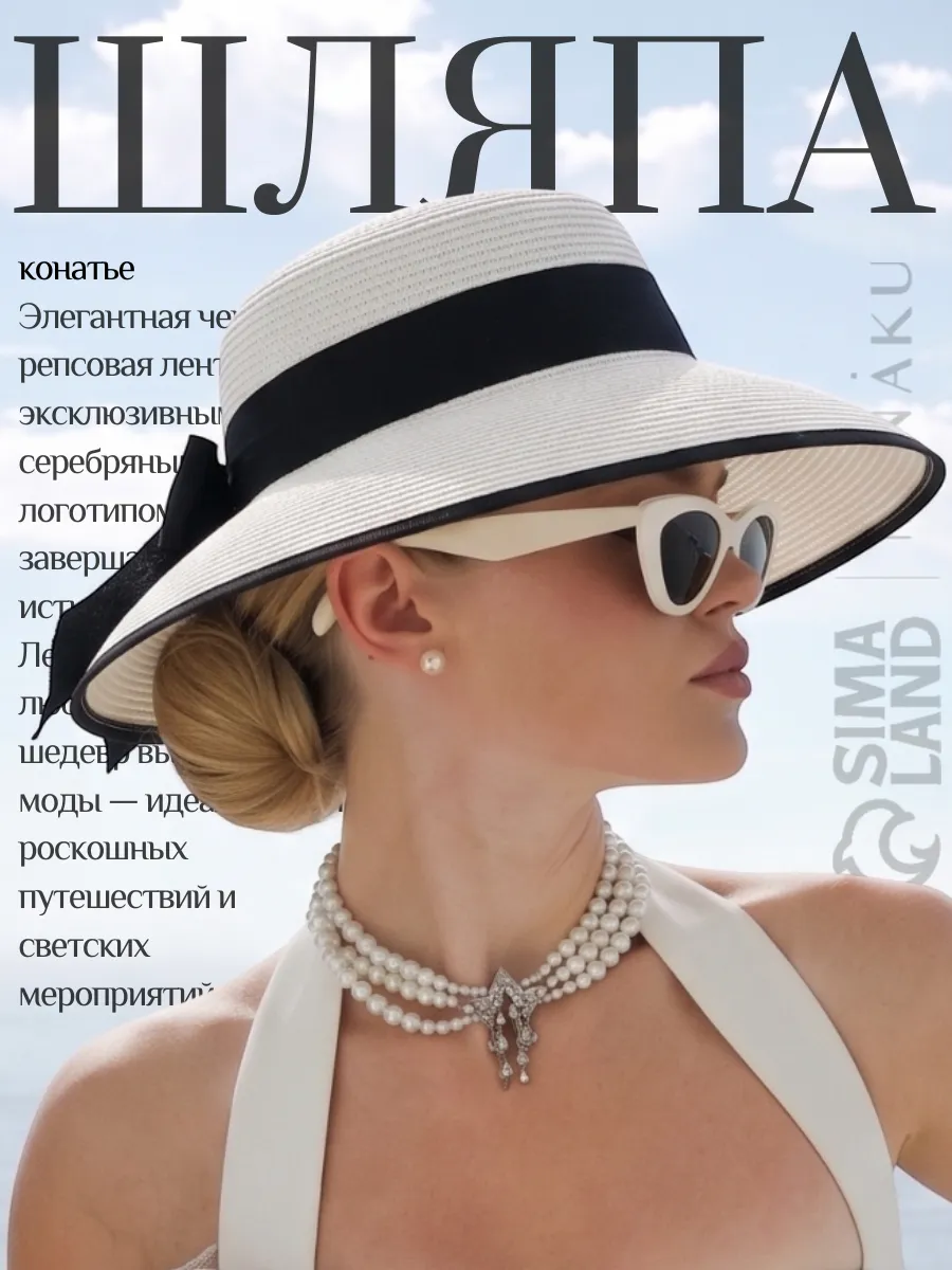 Шляпа соломенная с лентой для пляжа