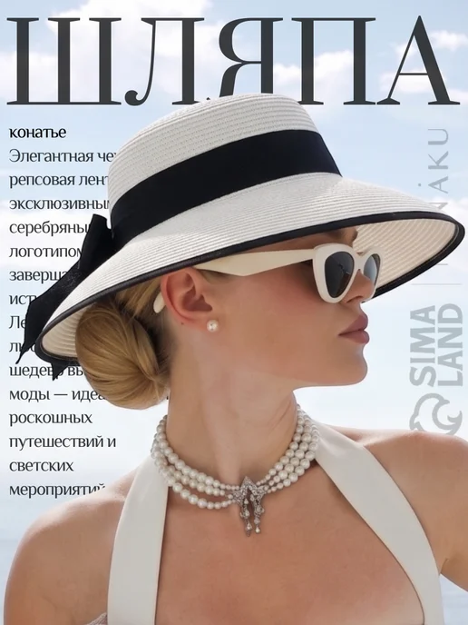 Minaku Шляпа соломенная с лентой для пляжа, белый