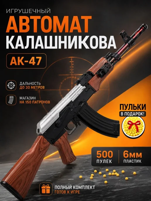 Автомат Калашникова АК-47 с пульками MrpyuKa, коричневый