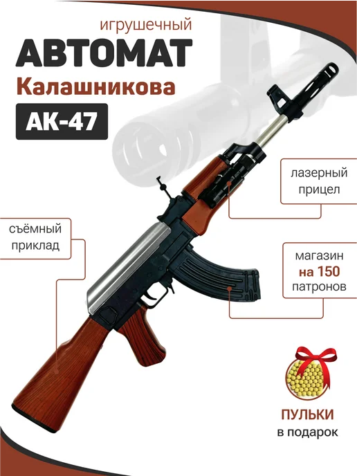 Автомат Калашникова АК-47 с пульками MrpyuKa, коричневый, фото 2
