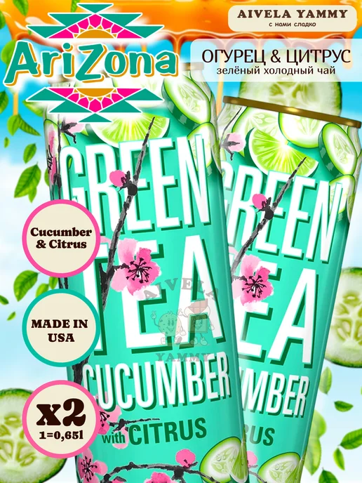 Arizona напитки green tea Аризона чай зелёный огурец цитрус, зеленый