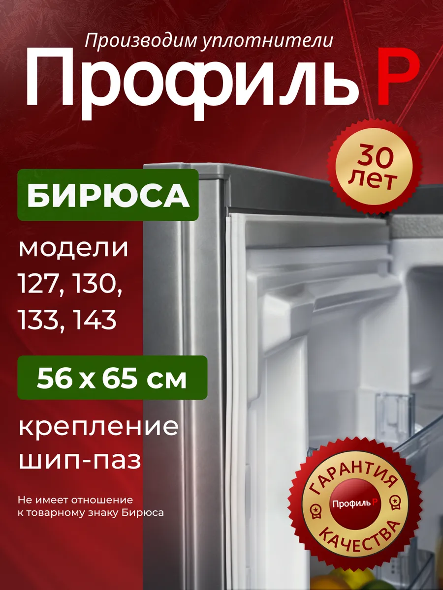 Уплотнитель для холодильника 56х65 см в паз