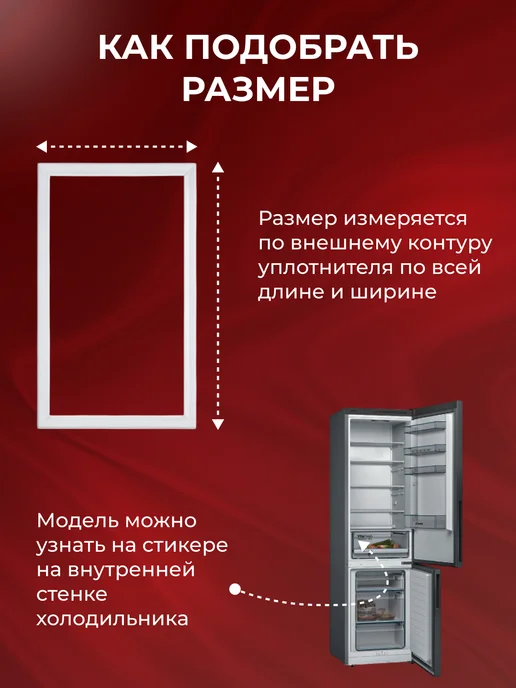 БИРЮСА Уплотнитель для холодильника 56х65 см в паз, 56x65 см, фото 3