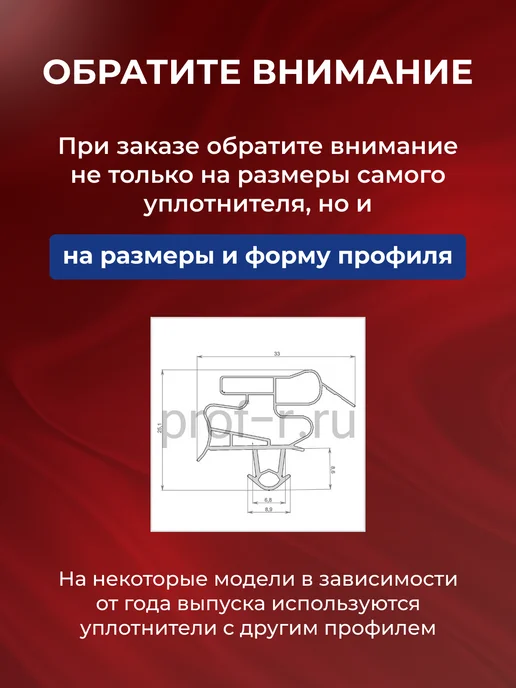 БИРЮСА Уплотнитель для холодильника 56х65 см в паз, 56x65 см, фото 8