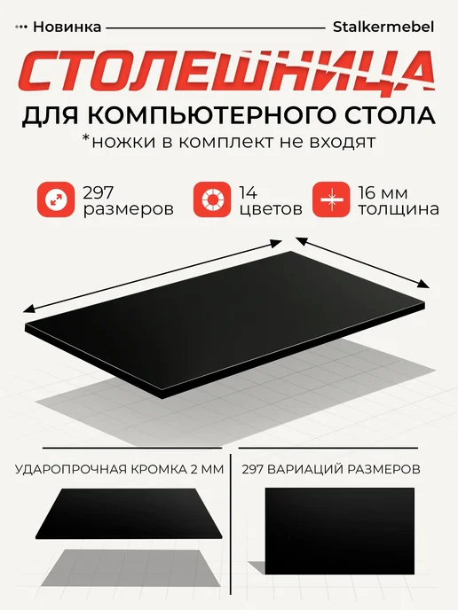Stalkermebel Столешница для компьютерного стола, 1100x500x16 мм, 600x500x16 мм