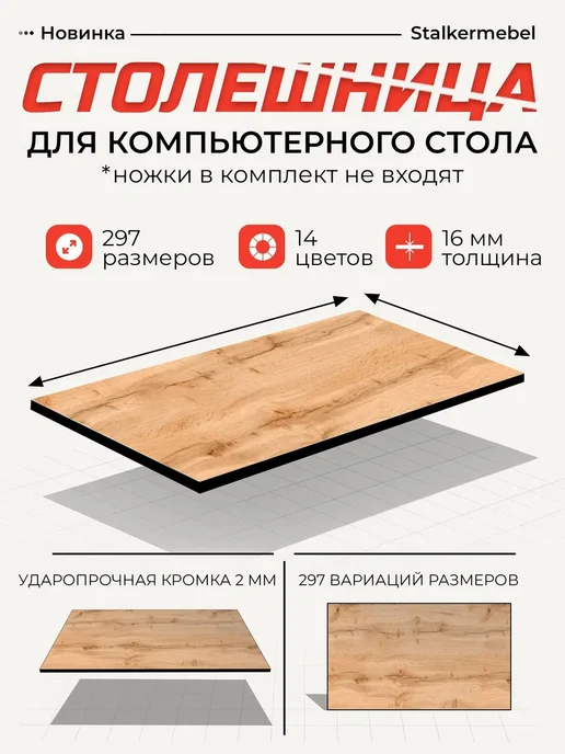 Stalkermebel Столешница для компьютерного стола, 950x550x16 мм, черный