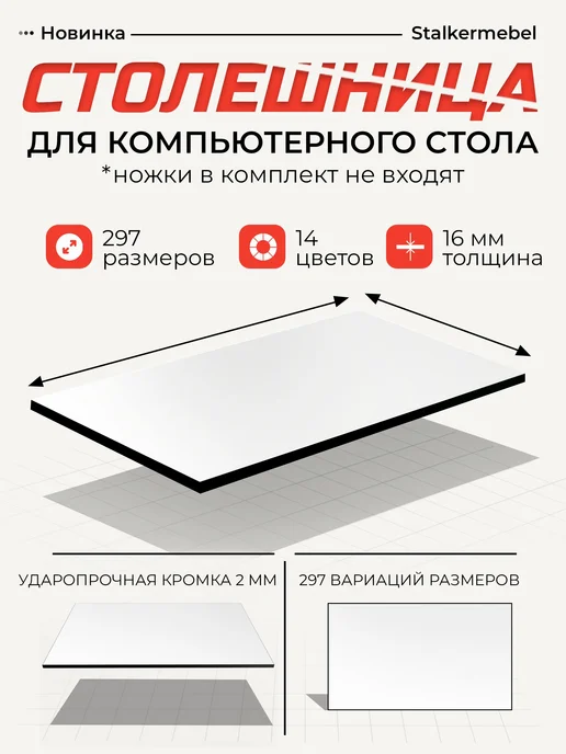 Stalkermebel Столешница для компьютерного стола, 750x500x16 мм, 600x500x16 мм