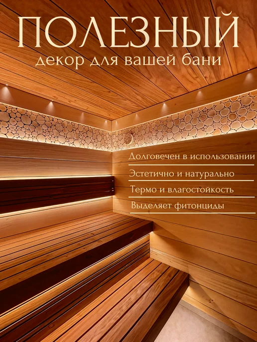 Russian Wood Панно из можжевельника для бани 200х20см, бежевый, фото 3