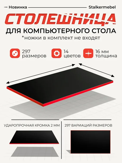 Stalkermebel Столешница для компьютерного стола, 650x500x16 мм, 650x500x16 мм