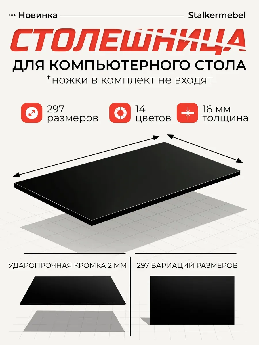 Столешница для компьютерного стола, 1000x550x16 мм