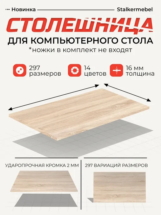 Stalkermebel Столешница для компьютерного стола, 1050x550x16 мм, бежевый