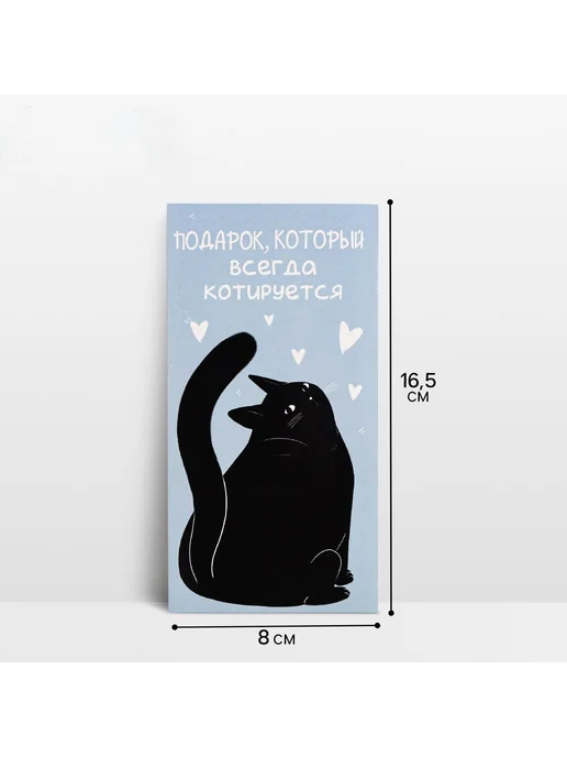RozaRose Конверт для денег «Подарок, который котируется», котик, голубой