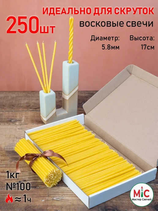 Мастер Свечей Свечи восковые цветные 253 шт для ритуалов и скруток, 250 шт