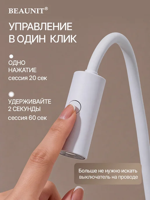 BEAUNIT Фонарик-лампа Led и Уф для маникюра и сушки ногтей, фиолетовый, фото 2