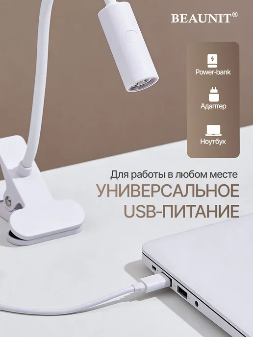 BEAUNIT Фонарик-лампа Led и Уф для маникюра и сушки ногтей, фиолетовый, фото 6