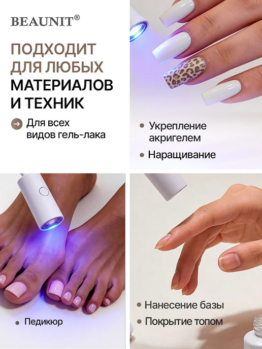 BEAUNIT Фонарик-лампа Led и Уф для маникюра и сушки ногтей, фиолетовый, фото 7