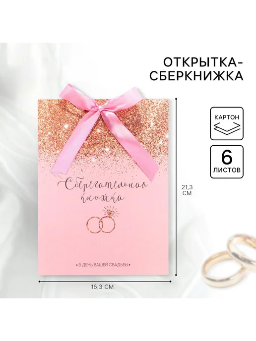 RozaRose Сберегательная книжка, конверт для денег на свадьбу, розовый