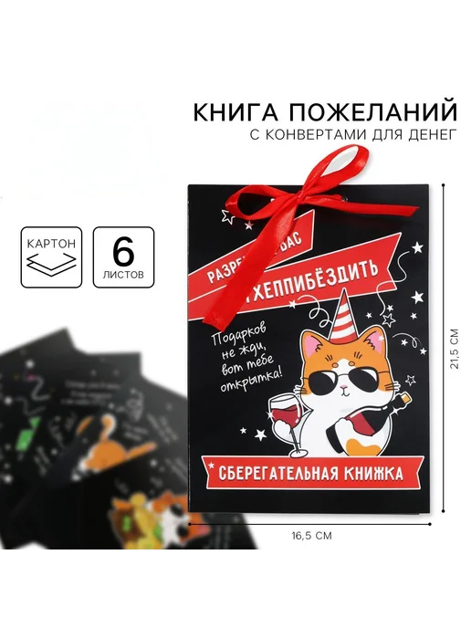 RozaRose Сберегательная книжка, конверт для денег на день рождения, черный