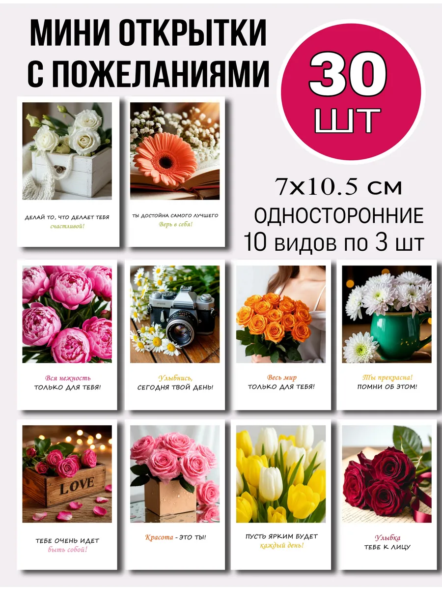 Мини открытки с пожеланиями