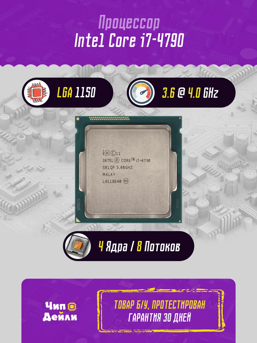 Процессор Core i7-4790 Intel 414967434 купить в интернет‑магазине Wildberries