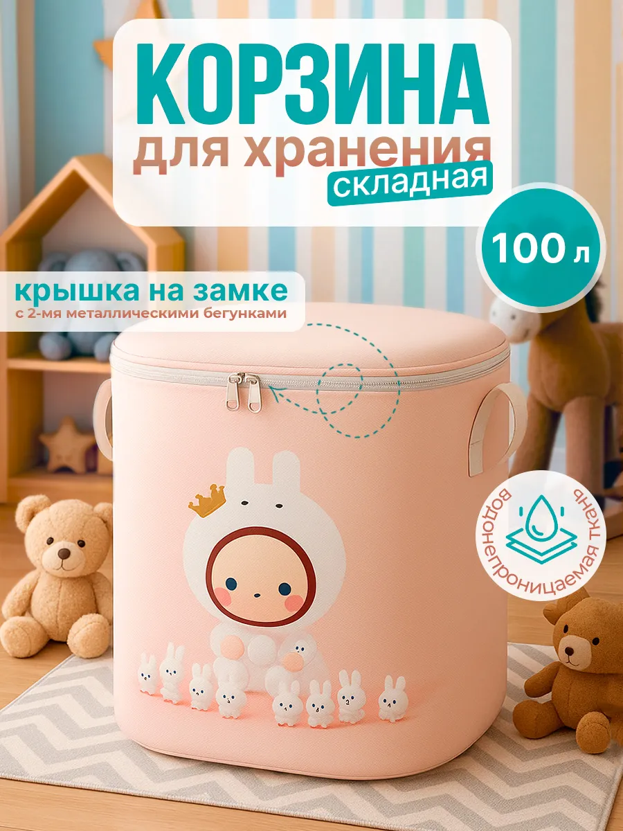 Большая корзина мешок с крышкой для хранения игрушек и вещей
