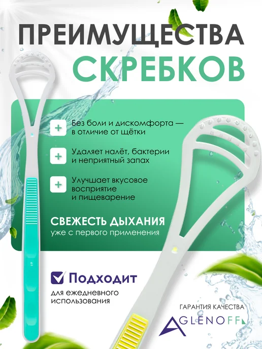 Aglenoff Скребок для чистки языка, Mak`lezu, Зеленый, 2 шт, фото 2