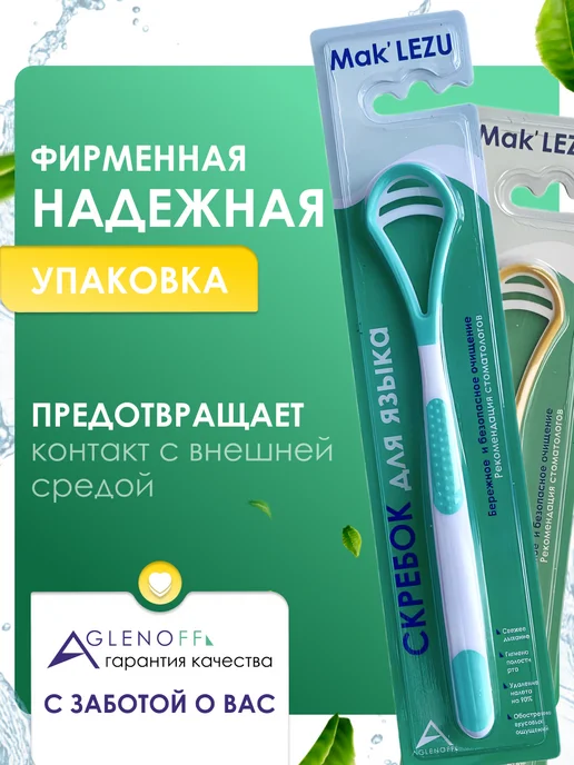 Aglenoff Скребок для чистки языка, Mak`lezu, Зеленый, 2 шт, фото 8