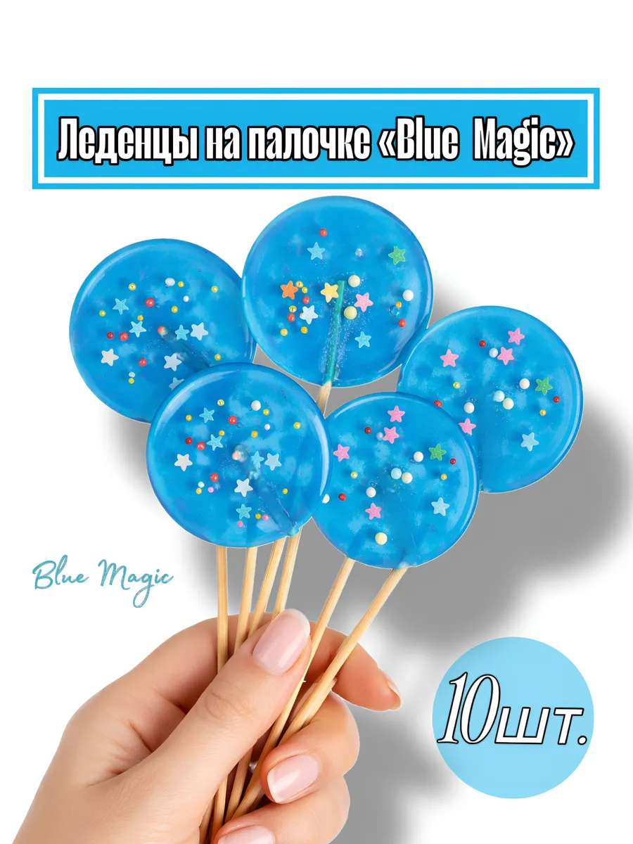 Леденцы на палочке украшение для торта,10шт.