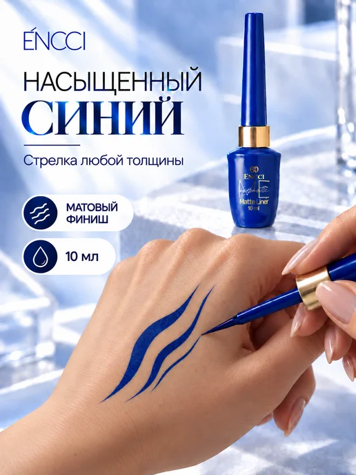 ENCCI Подводка синяя для глаз, синий, фото 2