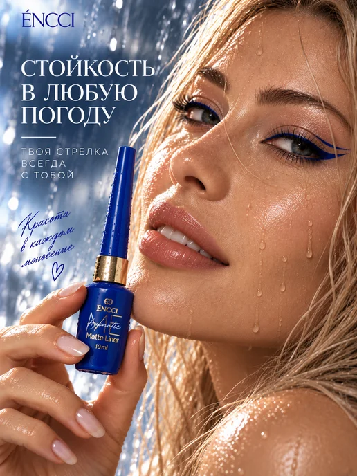 ENCCI Подводка синяя для глаз, синий, фото 5