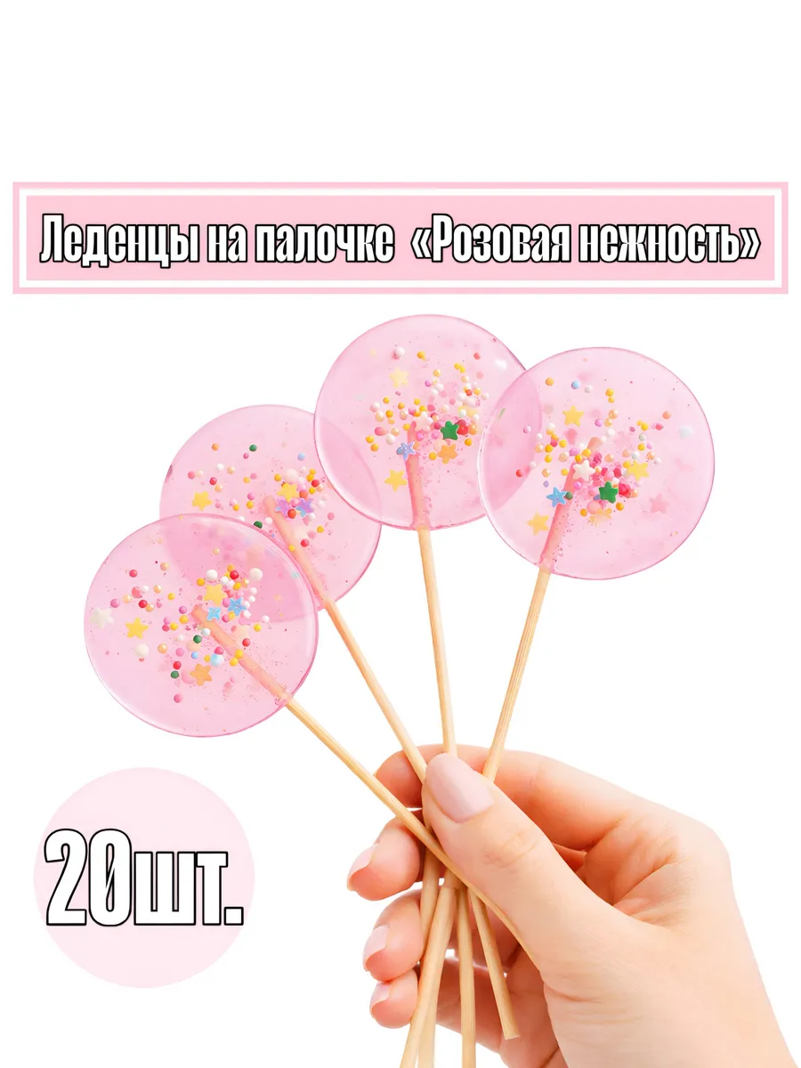 Леденцы на палочке «Розовая нежность» для праздника