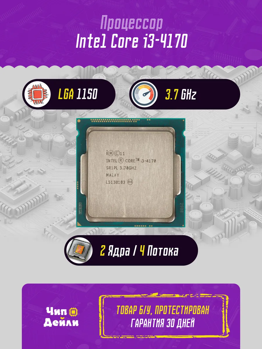 Процессор Core i3-4170