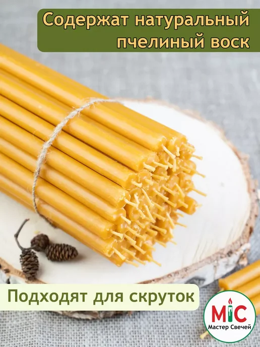 Мастер Свечей Свечи церковные медовые №20 12 штук, желтый, фото 2