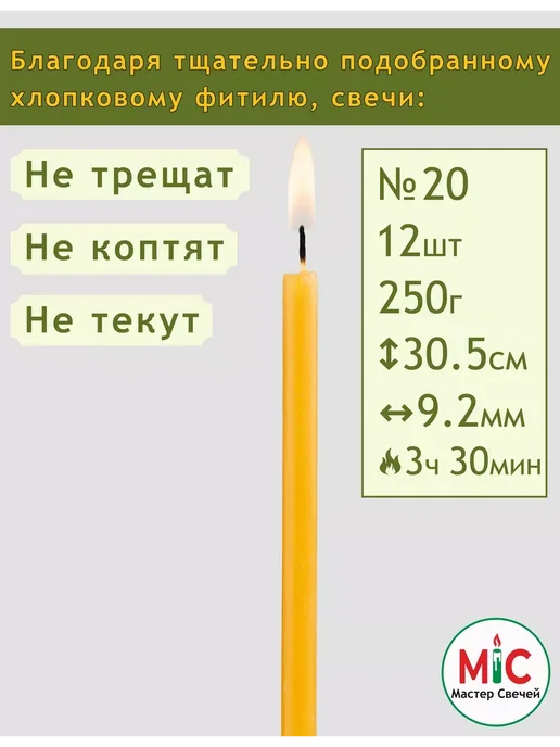 Мастер Свечей Свечи церковные медовые №20 12 штук, желтый, фото 3