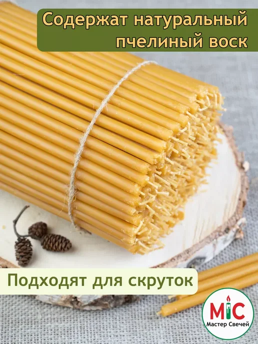 Мастер Свечей Свечи церковные медовые №80 50 штук, вариант, фото 2