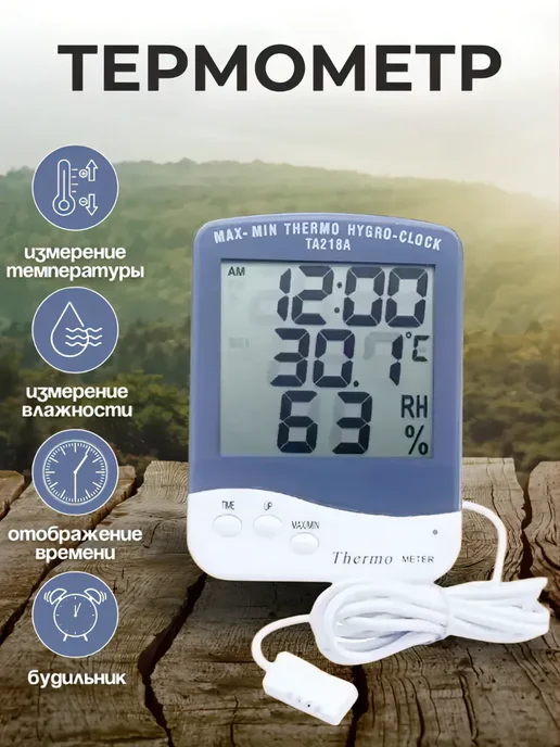 ACORNSTORE Термометр электронный метеостанция TA218A, белый