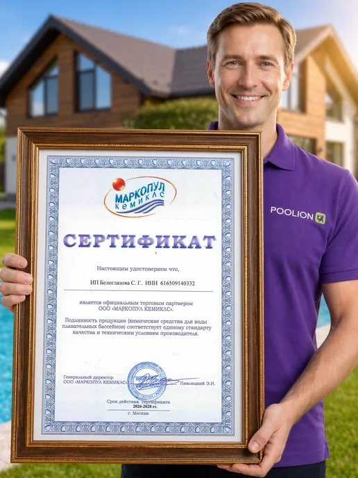 Маркопул Кемиклс АНТИКАЛЬЦИТ Химия для бассейна против извести, 1 л, 750 мл, фото 7